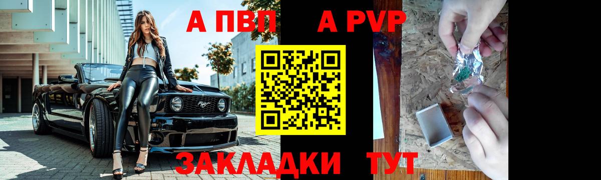 APVP VHQ Камень-на-Оби