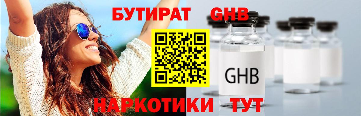 БУТИРАТ BDO 33% Камень-на-Оби