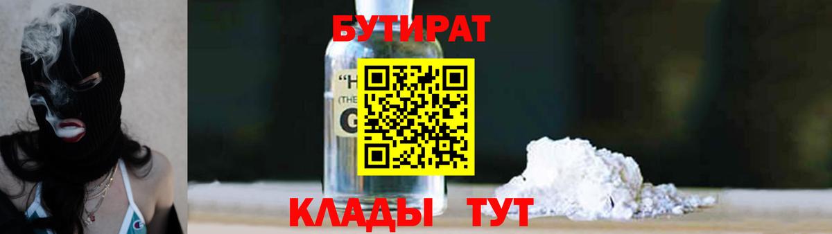 Камень-на-Оби  Бутират GHB  БУТИРАТ  Вход с VPN 