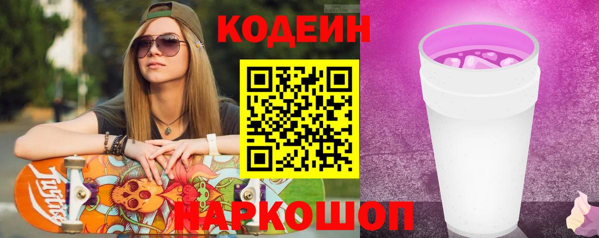 Камень-на-Оби  Кодеин напиток Lean (лин)  Кодеиновый сироп Lean напиток Lean (лин)  Вход с VPN 