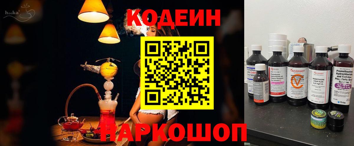 Codein Purple Drank Камень-на-Оби