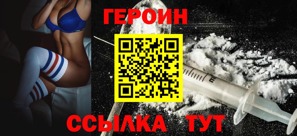 Героин VHQ Камень-на-Оби