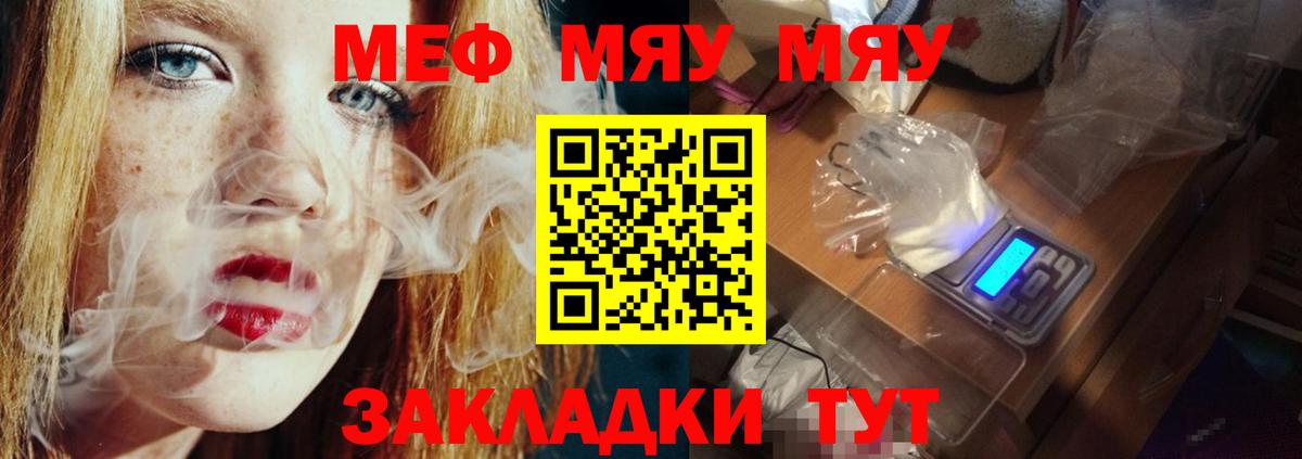 Меф мука  Вход с VPN  МЯУ-МЯУ кристаллы  МЯУ-МЯУ  Камень-на-Оби 