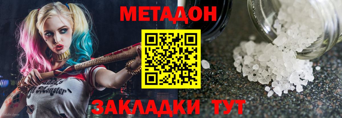 МЕТАДОН белоснежный  Метадон кристалл  Вход с VPN  кракен ССЫЛКА  Камень-на-Оби 