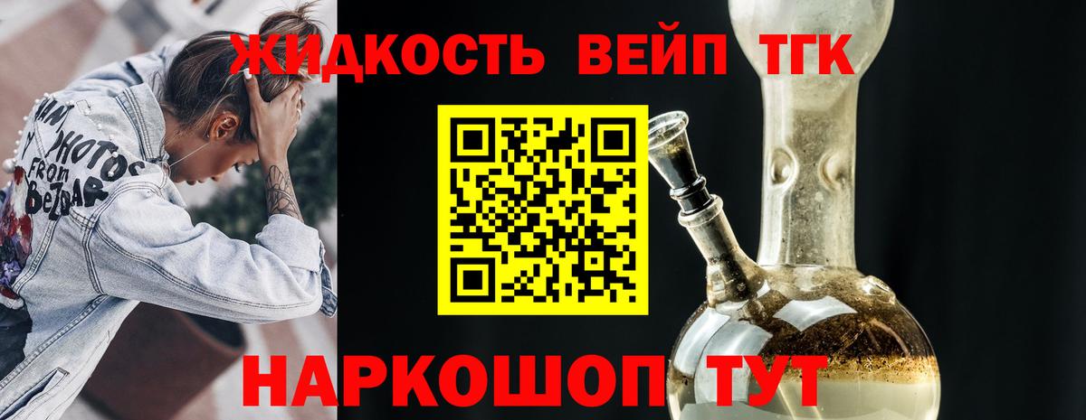 Дистиллят ТГК вейп с тгк  Вход с VPN  Камень-на-Оби 